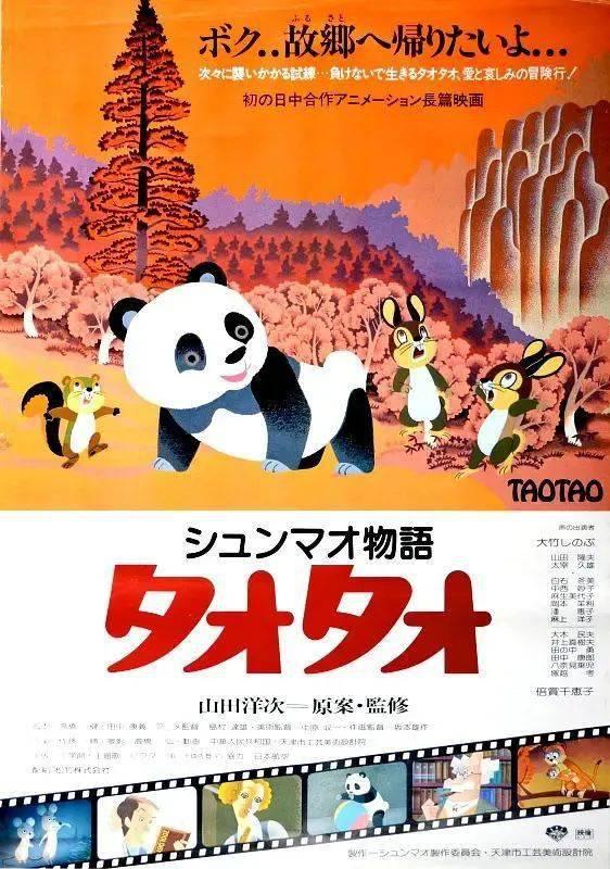 日本 熊猫情节,跨越国界的友谊与文化交流
