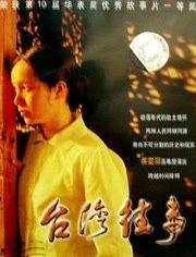 台湾往事全集在线播放,穿越时空的爱国情怀