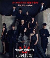 小时代2青木时代免费观看,青木时代免费观影攻略，独家揭秘！
