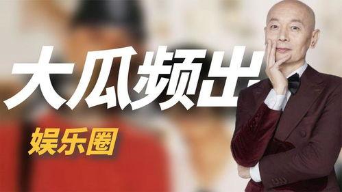 娱乐圈吃瓜事件汇总图,揭秘明星幕后风云