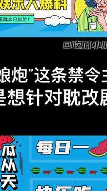 娱乐瓜天天吃